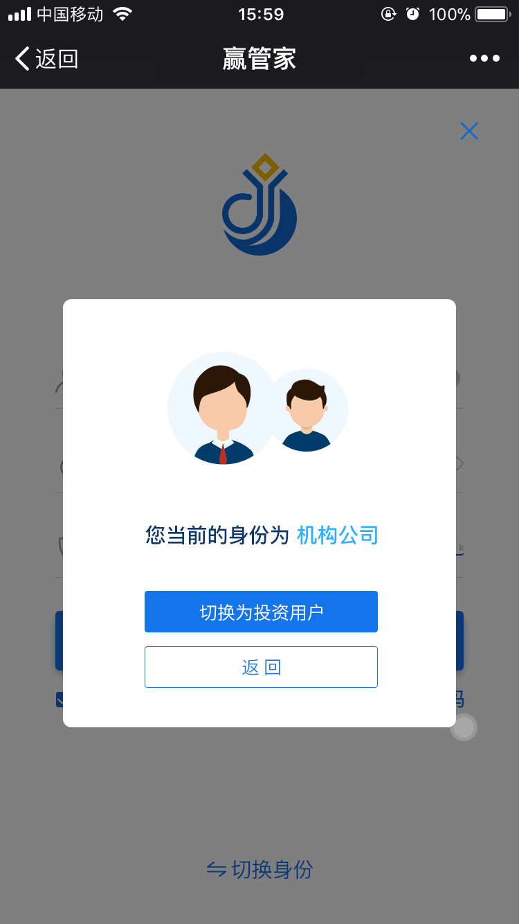 APP界面 身份选择 切换动效
