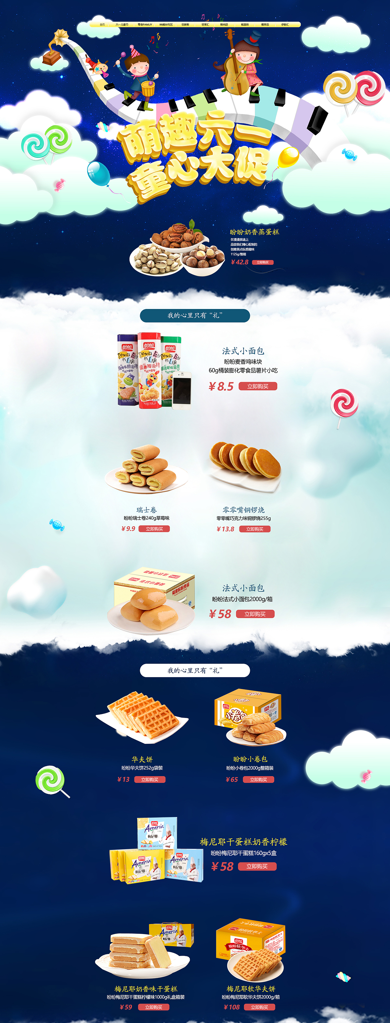 六一儿童节专题（图ZODA1NDU5MTI=） - 电商 - 站酷设计师Yoonling原创素材 - 站酷ZCOOL