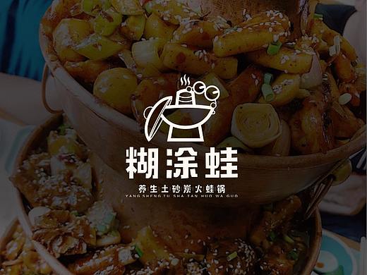 蛙火锅LOGO | 糊涂蛙