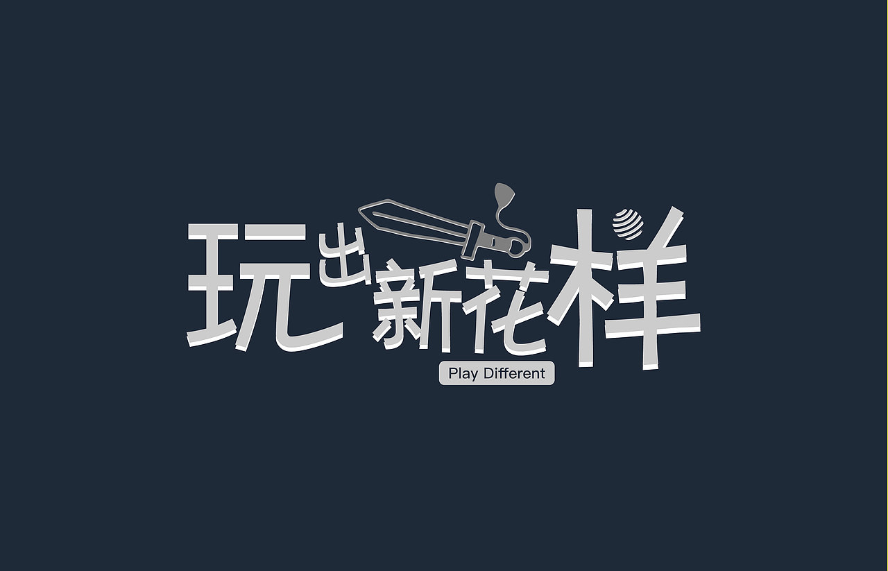 拇指游玩手提袋设计（图ZMjE2NjM0NTA0） - 包装 - 站酷设计师立小东原创素材 - 站酷ZCOOL