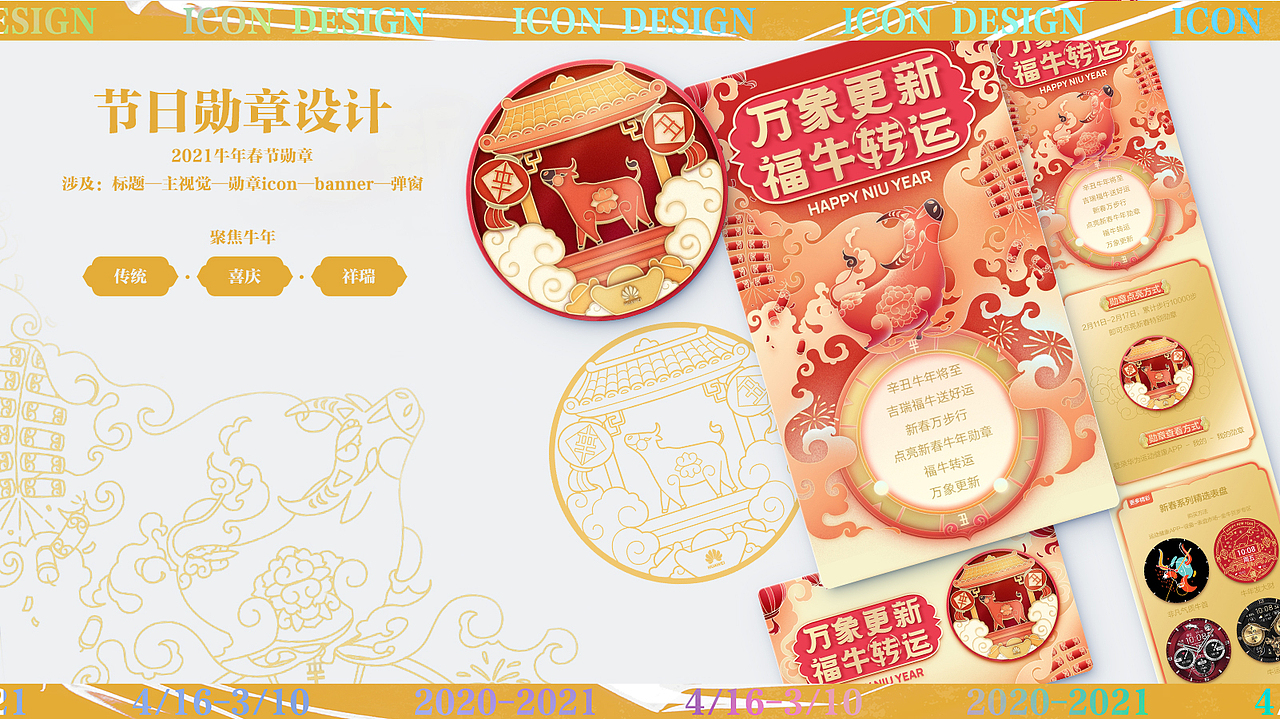 华为运动健康APP勋章内容运营设计项目