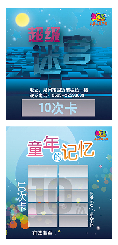 儿童游园卡（图ZMjM1MTc1Ng==） - 品牌 - 站酷设计师林间草原创素材 - 站酷ZCOOL