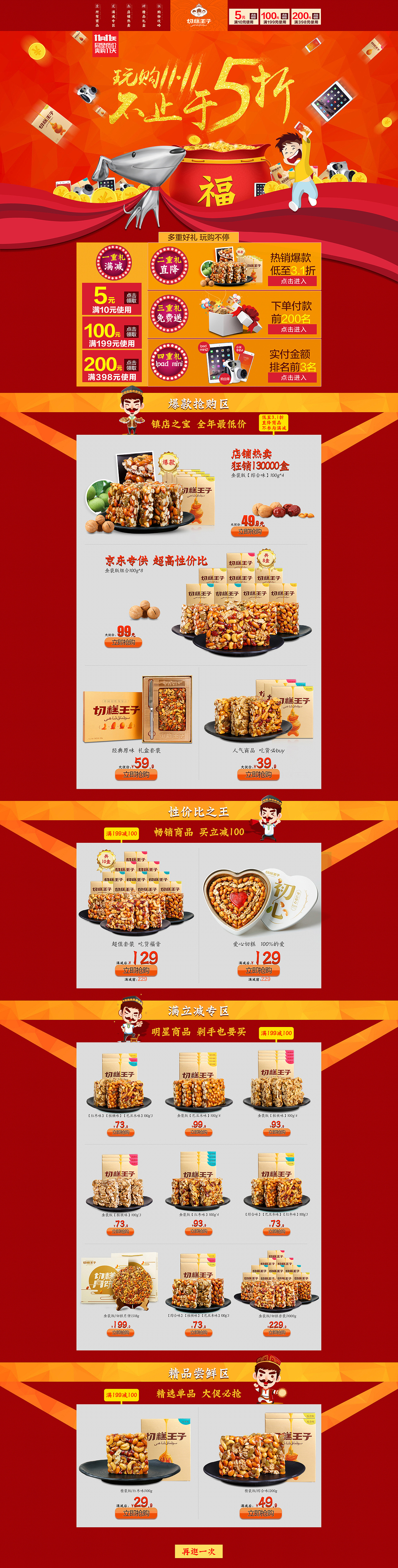 双十一活动期间的页面（图ZMzY4NzQ0MzY=） - 电商 - 站酷设计师Joan_许仙原创素材 - 站酷ZCOOL