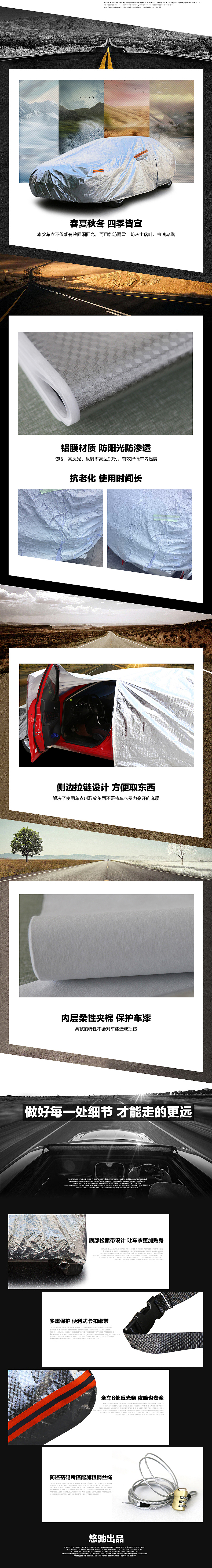车衣详情页（图ZNDA1NTAwMzI=） - 电商 - 站酷设计师呜呜喳喳原创素材 - 站酷ZCOOL