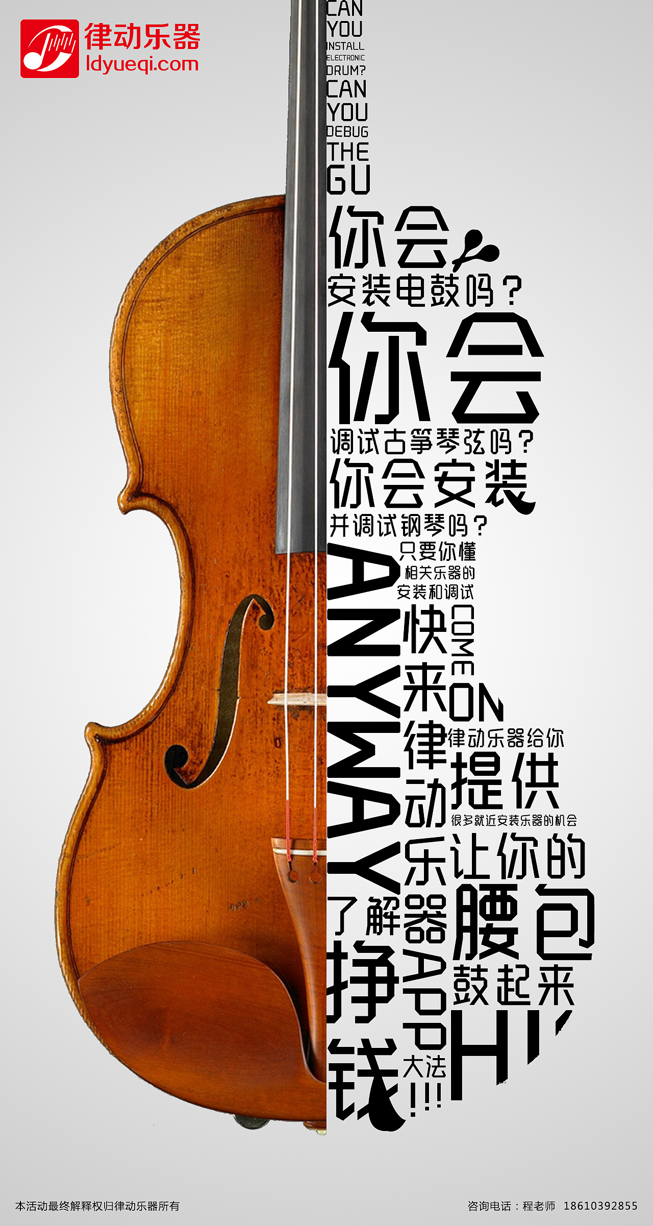 律动乐器活动宣传海报