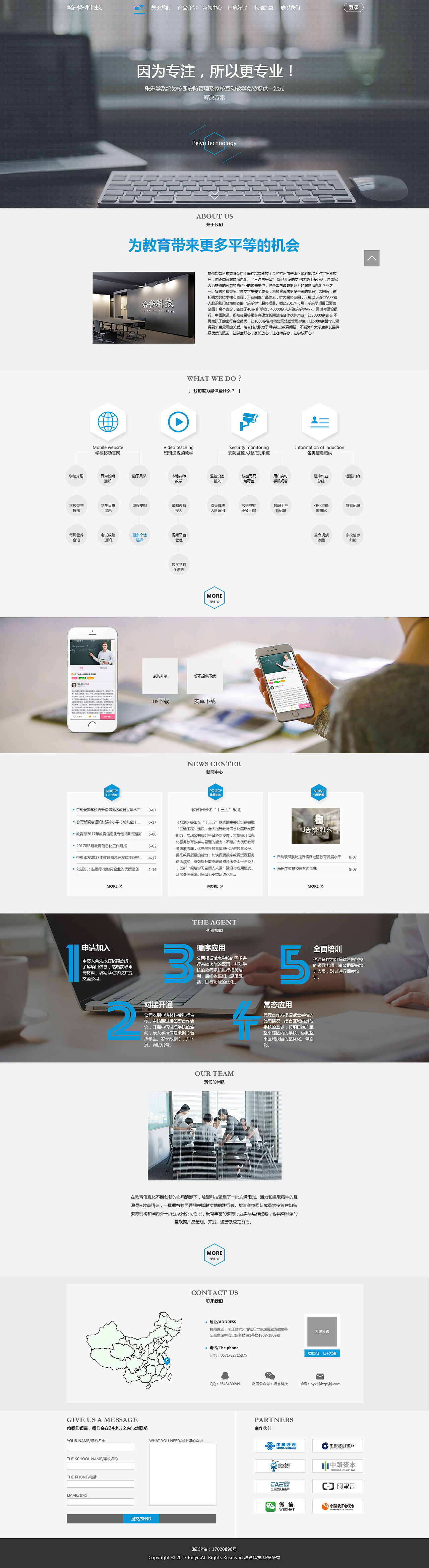 最近完成的公司网站