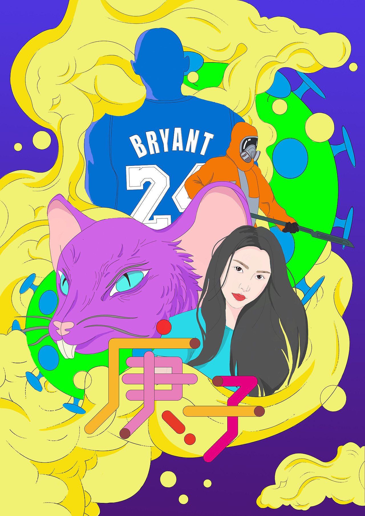 庚子年海报（图ZMTk1NDc3NTcy） - 商业插画 - 站酷设计师阿峦啊原创素材 - 站酷ZCOOL