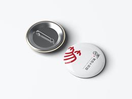 潍坊十笏园文创