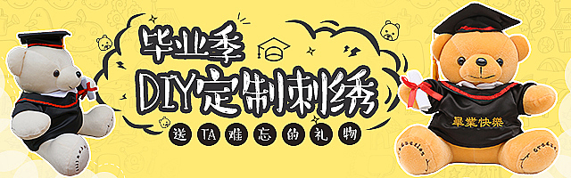 毕业公仔详情页、直通车图等