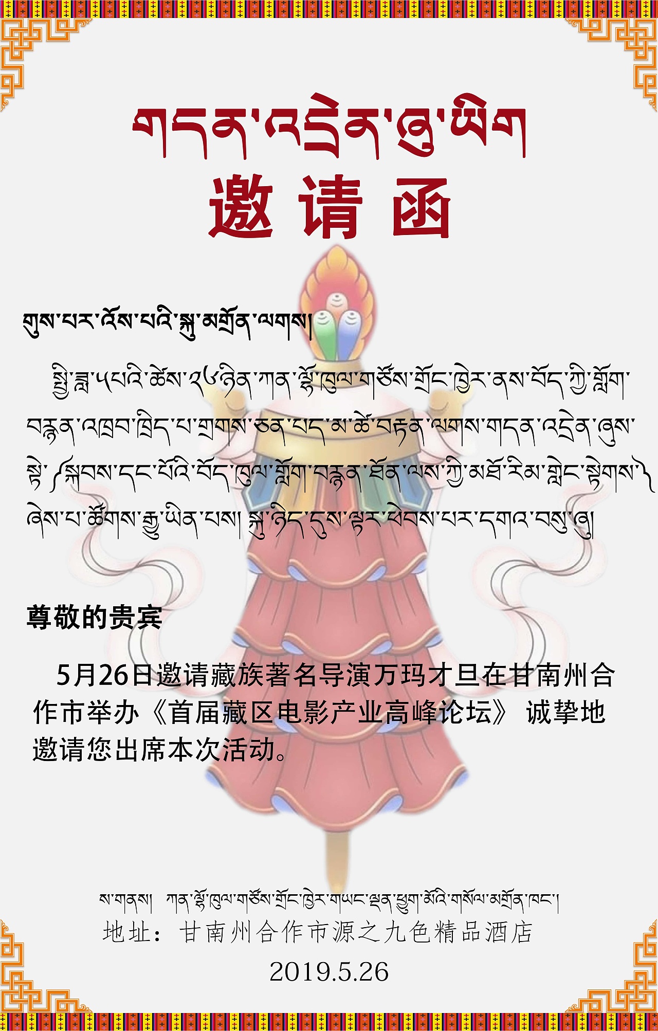 藏式请柬 - 原创作品 - 站酷(zcool)
