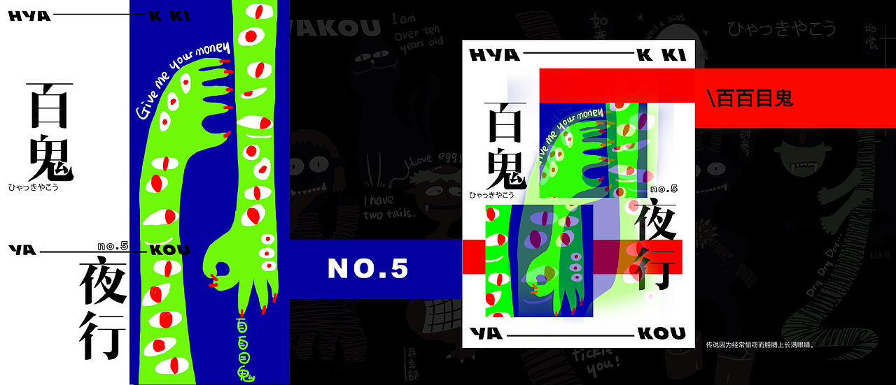 百鬼夜行no.1-10（图ZMjg3NTQzMTM2） - 创作习作 - 站酷设计师EMOHUO原创素材 - 站酷ZCOOL