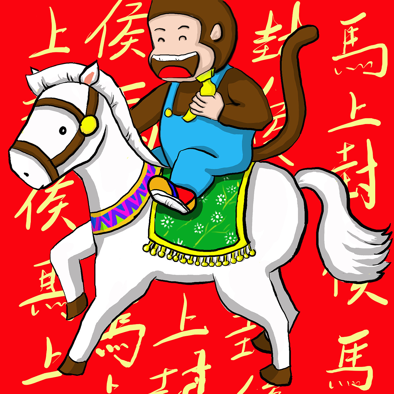 联想新年贺卡马上封侯