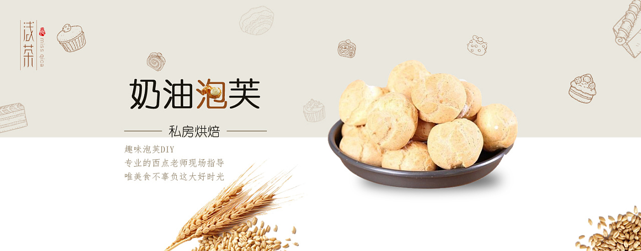 蛋糕甜品官网和banner
