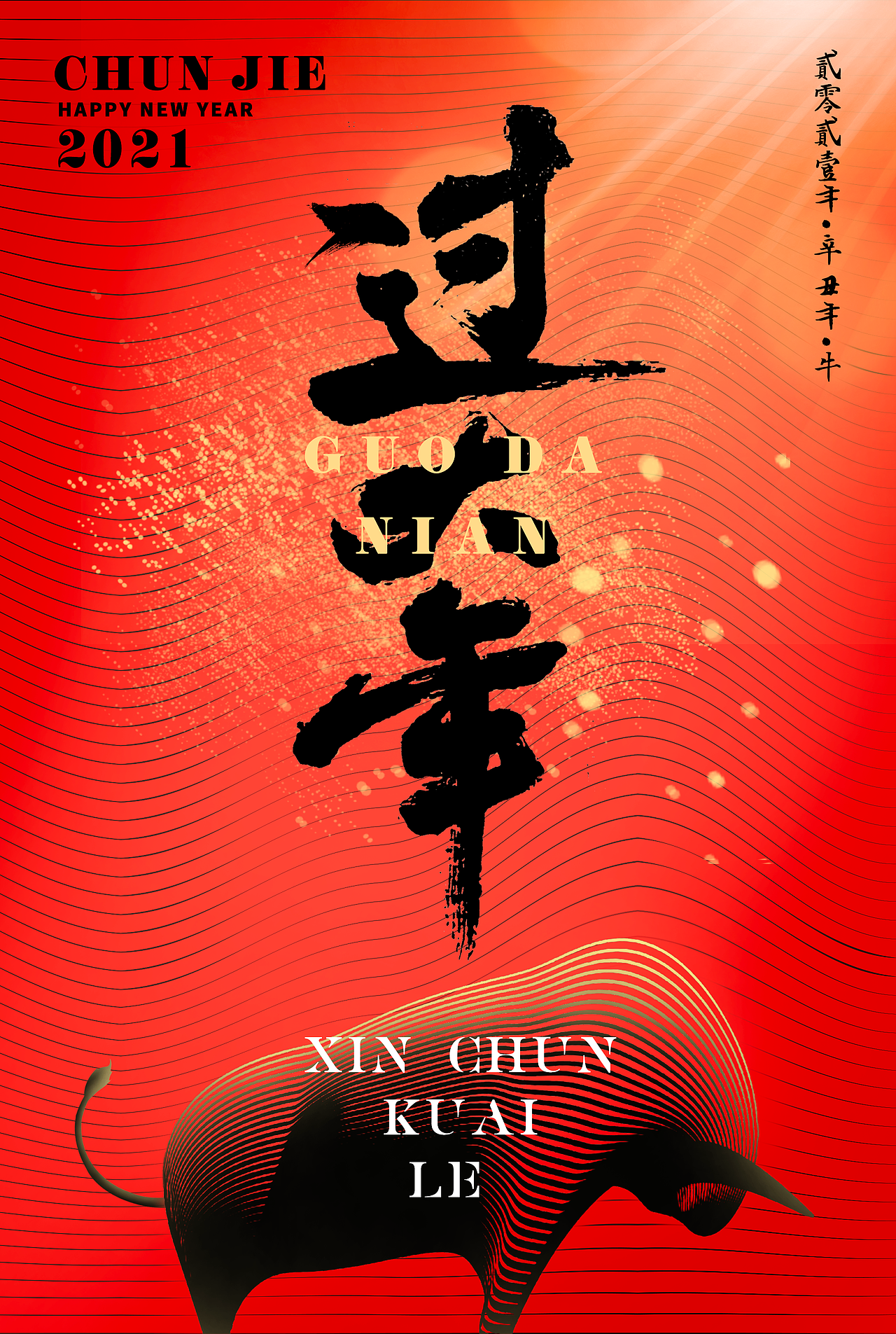 牛运福到（图ZMjQ0OTI4OTYw） - 海报 - 站酷设计师子秦顾顾原创素材 - 站酷ZCOOL