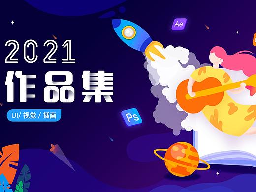 「2021-UI作品集」（个人主页-ZNTM0MDU3NjQ=） - APP界面 - 站酷设计师邱球球球球原创素材 - 站酷ZCOOL