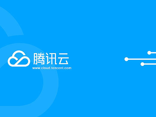 腾讯云PPT设计（练习）（个人主页-ZMzg3NDUzMTY=） - PPT/Keynote - 站酷设计师好小兔大人哟原创素材 - 站酷ZCOOL