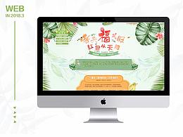 四月份馬上要上線的活動(dòng)頁(yè)面