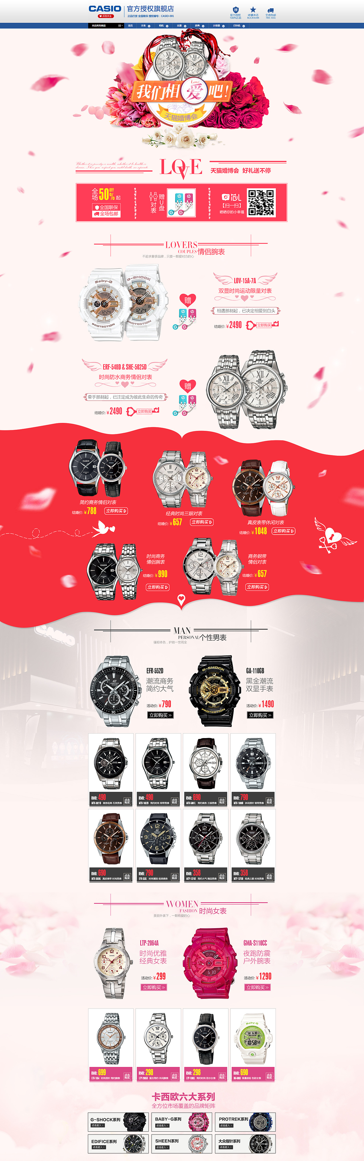 卡西欧天猫结婚季（图ZNDU2OTAwMTY=） - 电商 - 站酷设计师GeekerLee原创素材 - 站酷ZCOOL