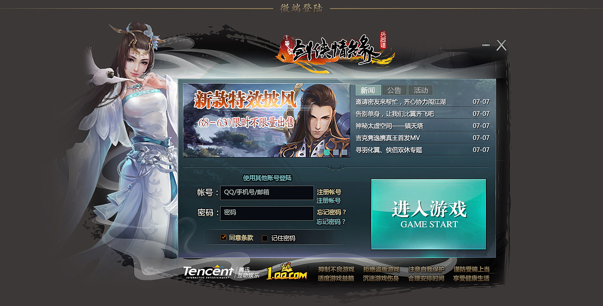 剑侠情缘-兵器谱