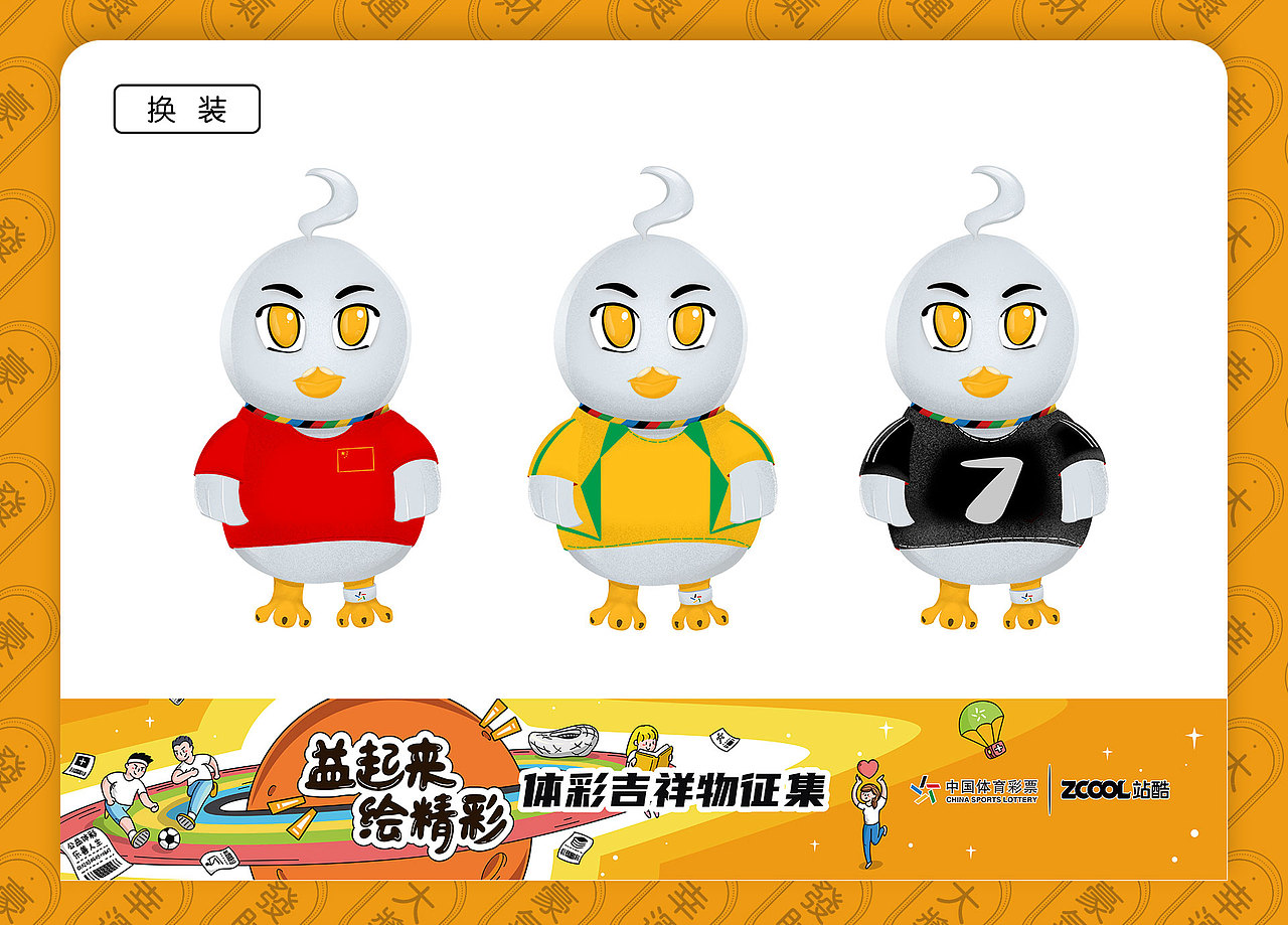 中国体彩吉祥物-小彩鸽