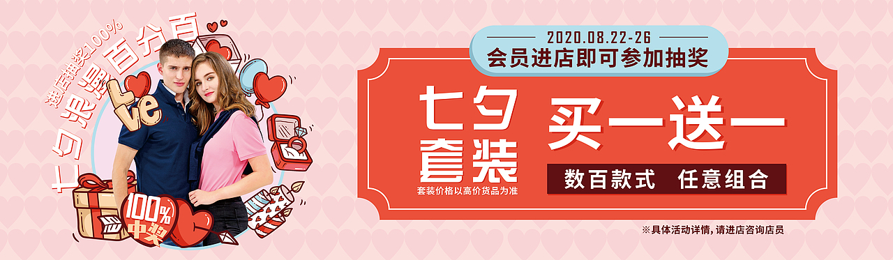 莱克斯顿 服饰 七夕 节日 活动 促销 海报（图ZMjYzNTQ3MzYw） - 海报 - 站酷设计师Adam斌原创素材 - 站酷ZCOOL