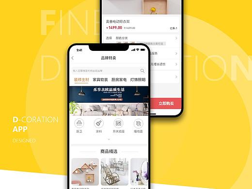 家装APP