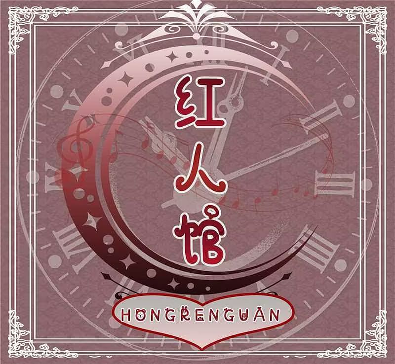 店名设计图 复古