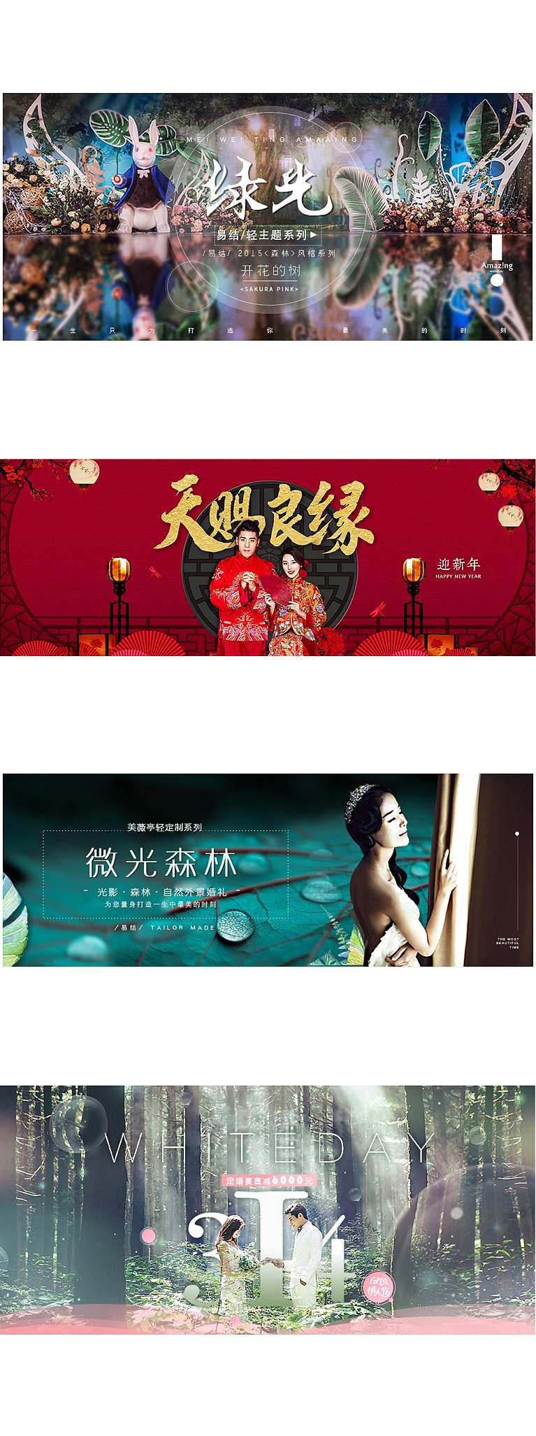 婚礼banner设计（图ZODc2ODcwNzI=） - 企业官网 - 站酷设计师Joe砚原创素材 - 站酷ZCOOL
