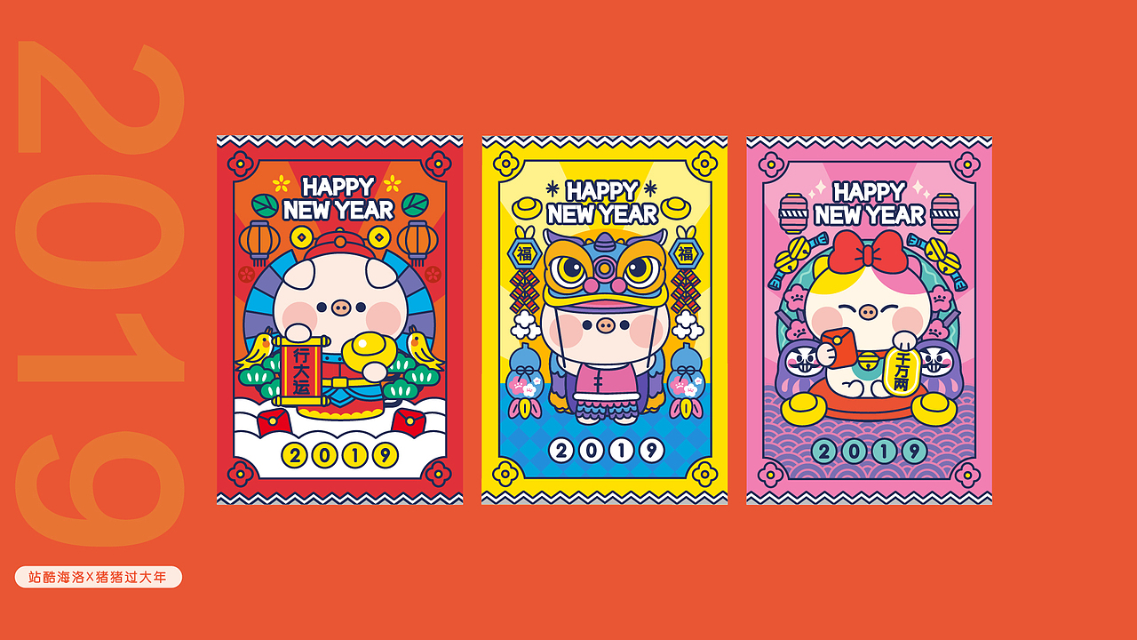 站酷海洛X猪猪过大年