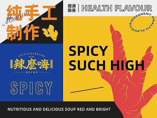 SPICY SUCH HIGH×凌旬 | 辣麽嗨