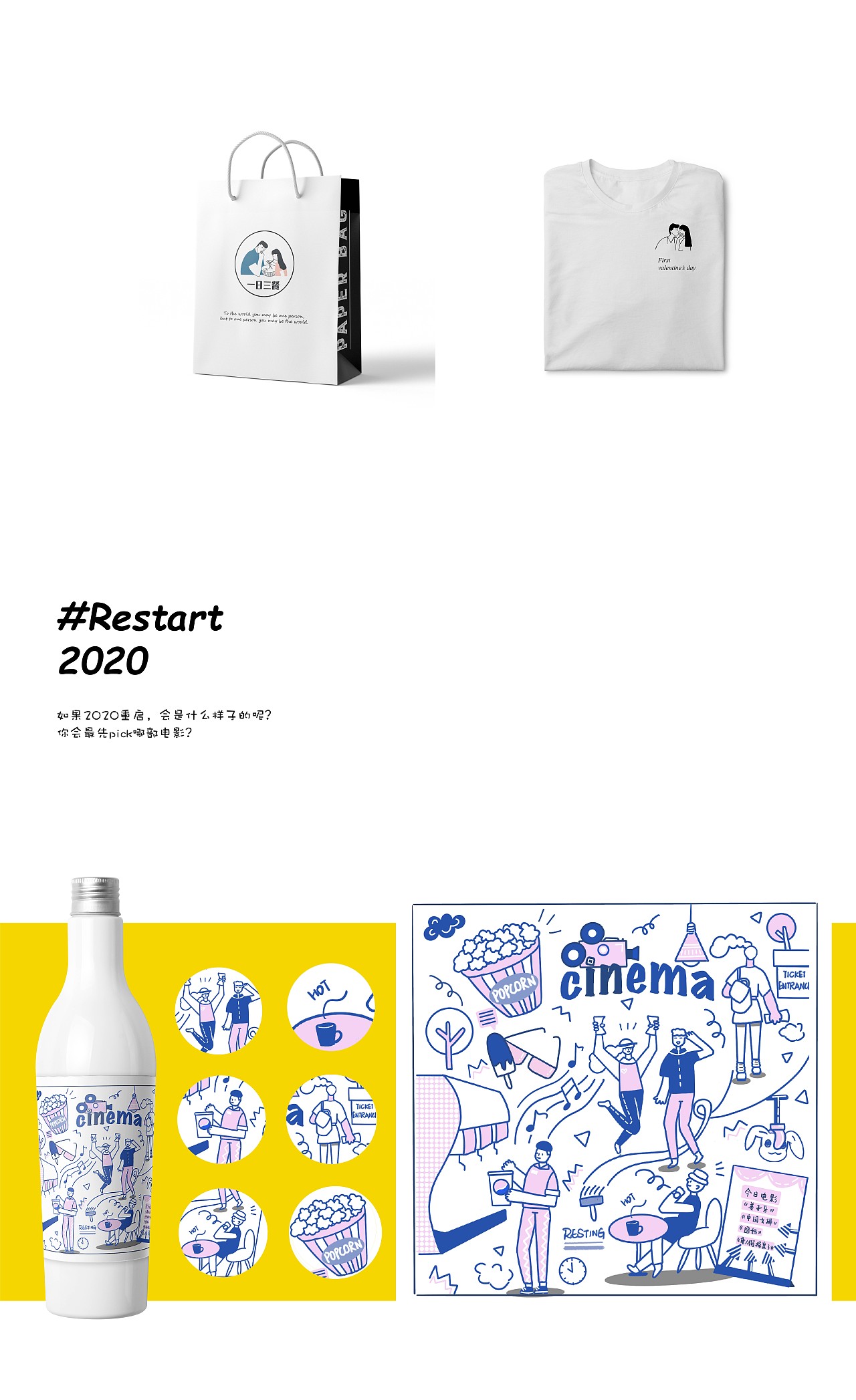 YOHOO 2020 插画作品集整理