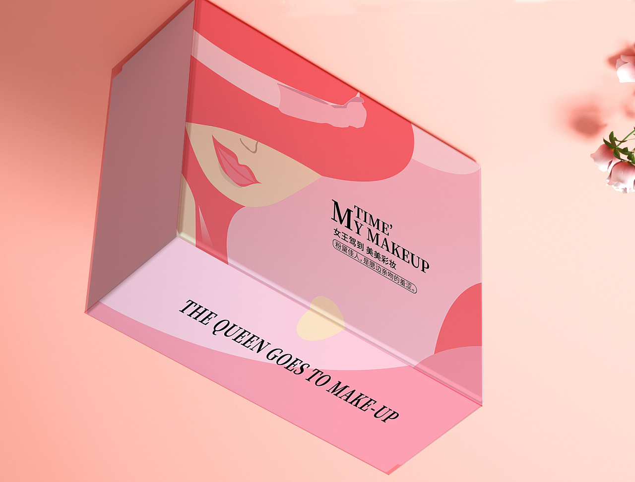 化妆品小清新粉色包装礼盒