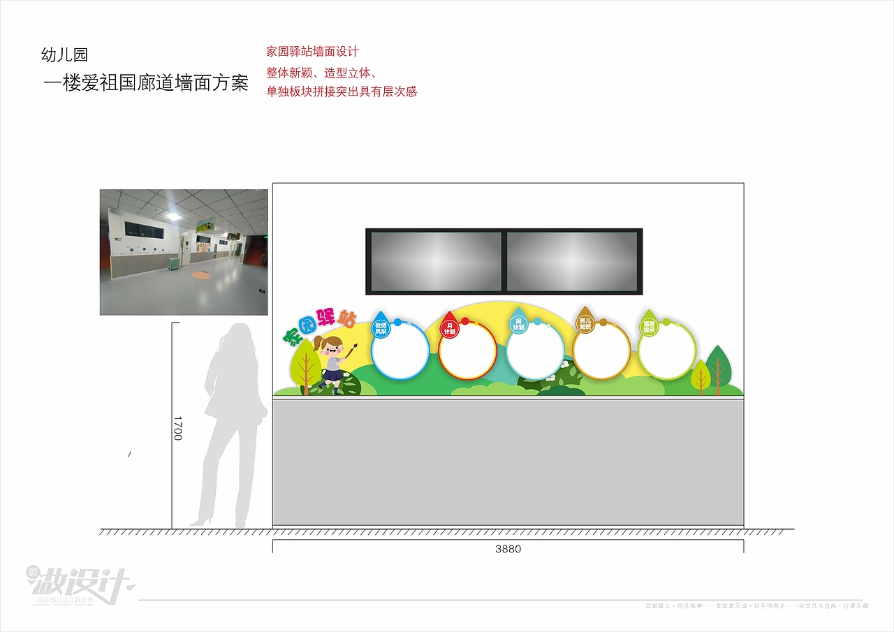 幼儿园文化墙展示二爱自然篇