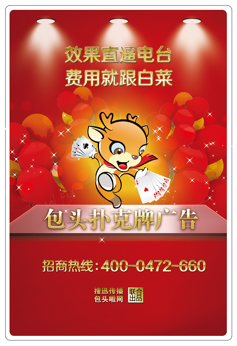 2013年4月-包头扑克牌广告招商设计（图ZOTEwMDYxNg==） - 宣传物料 - 站酷设计师xuyinliang原创素材 - 站酷ZCOOL