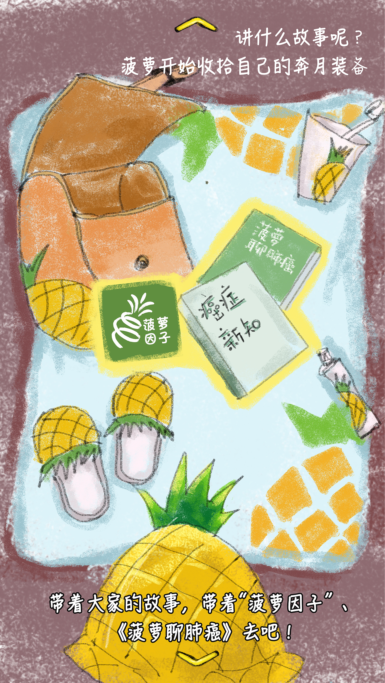 中秋节h5：啊！菠萝奔月计划（图ZOTMyMDE5Mjg=） - 宣传物料 - 站酷设计师dami0910原创素材 - 站酷ZCOOL