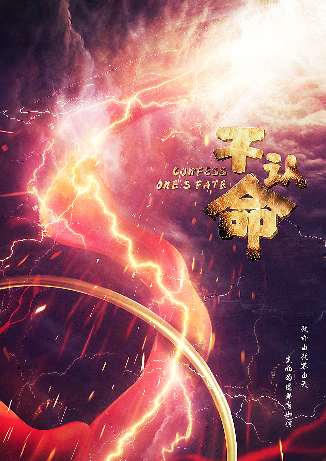 《哪吒》影视海报