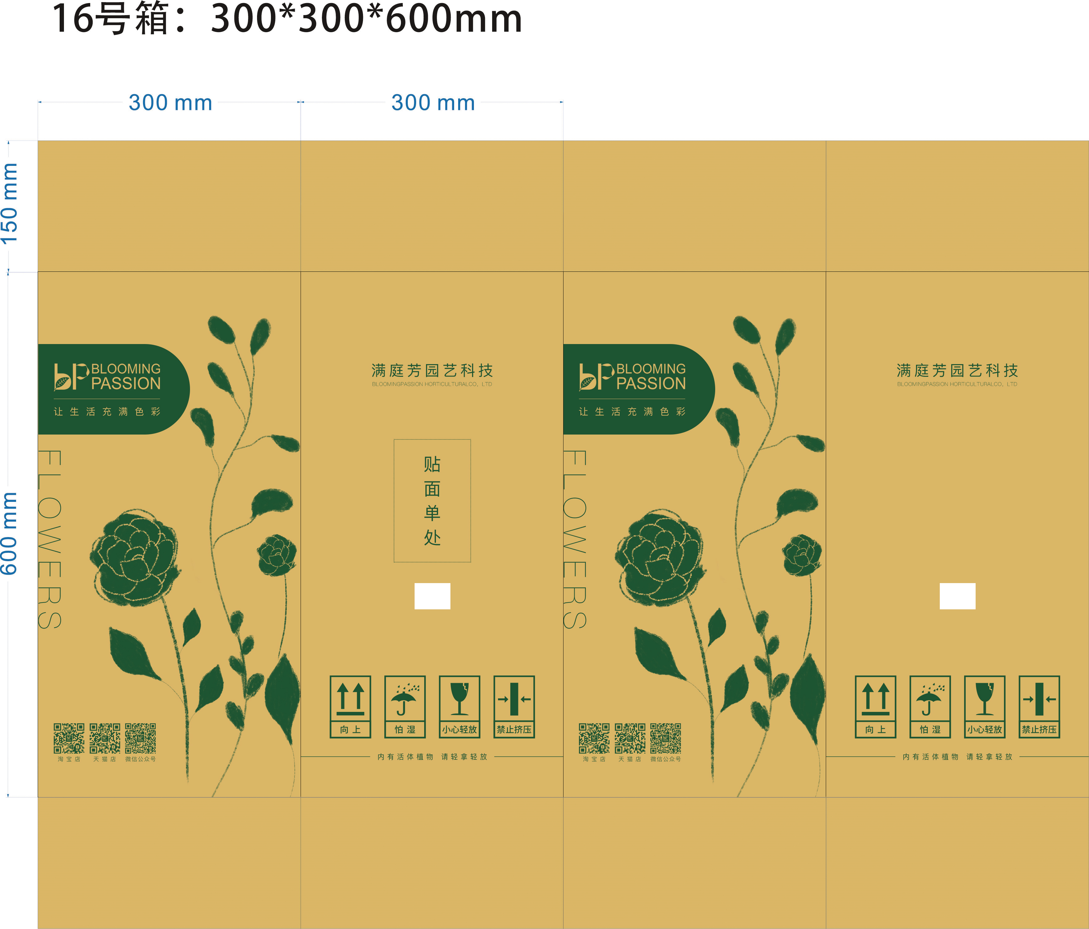园艺花卉植物纸箱包装设计