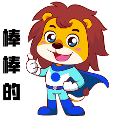阳光小卫小狮子表情包