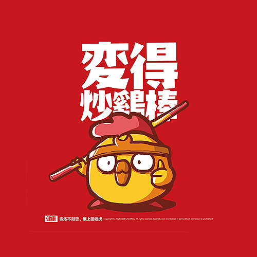 鸡年大？（图ZNjkyNjU5MjA=） - 商业插画 - 站酷设计师孔德原创素材 - 站酷ZCOOL
