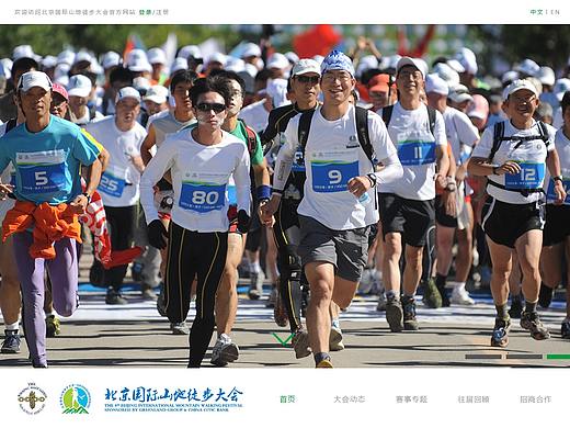 北京国际山地徒步大会网站改版