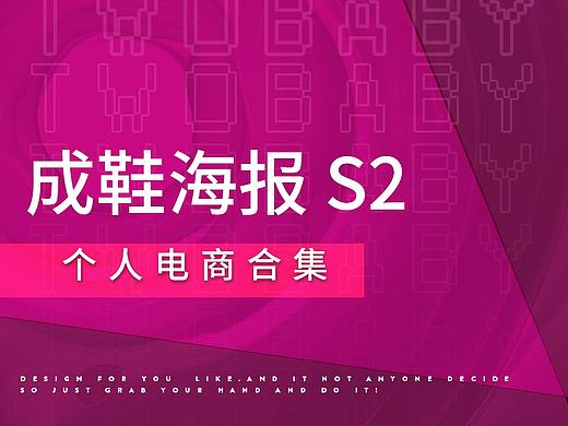 男女鞋海报（2019 SEASON 2）