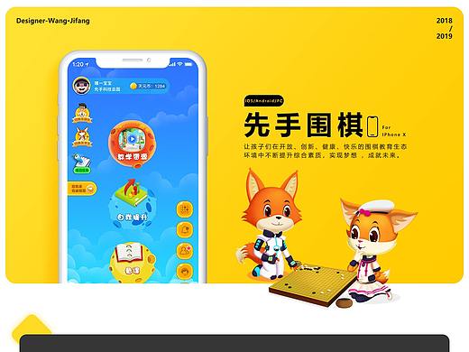 先手围棋APP