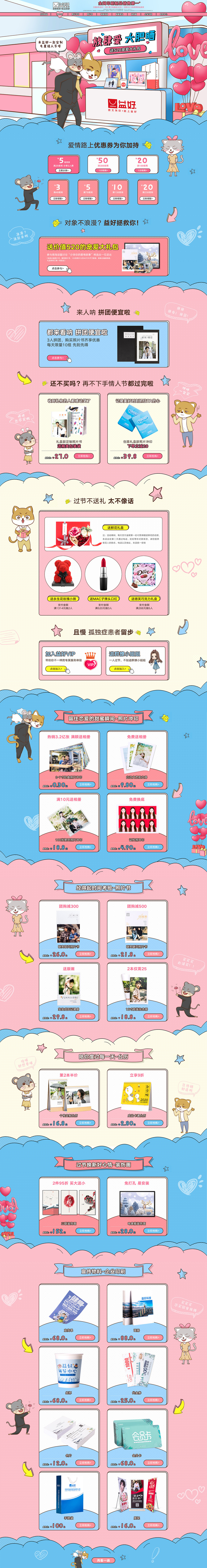 2020年情人节活动页面