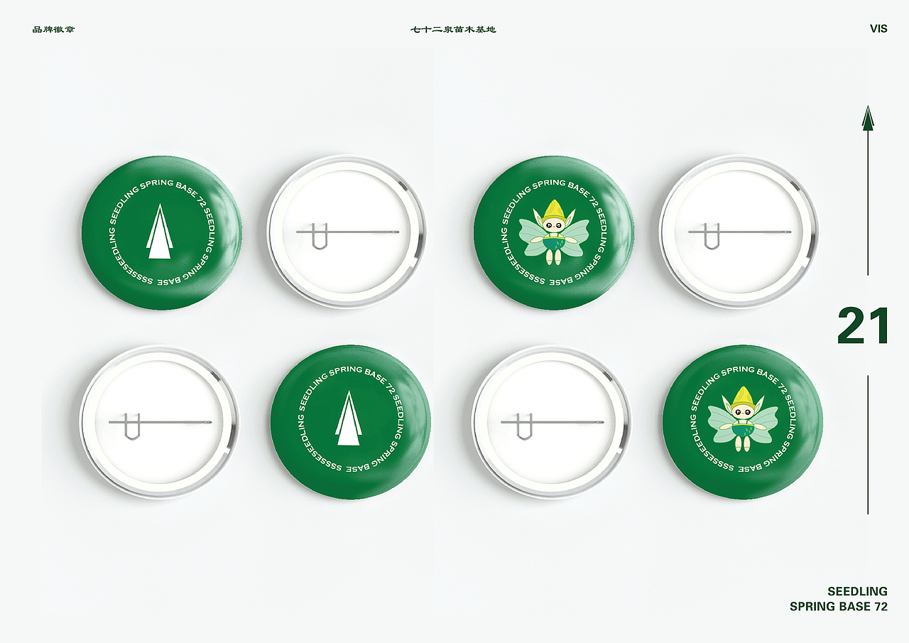 七十二泉苗木基地品牌推广设计