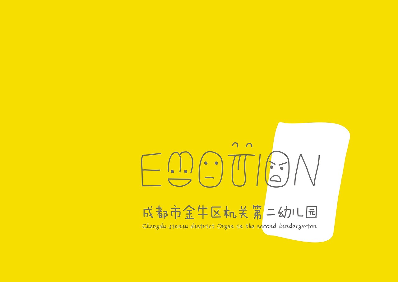 成都某幼儿园VI视觉视觉系统设计