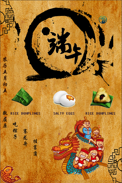 端午节海报（赛龙舟、吃粽子、敬屈原）（图ZNjIyODg4OA==） - 宣传物料 - 站酷设计师wobuaics8原创素材 - 站酷ZCOOL