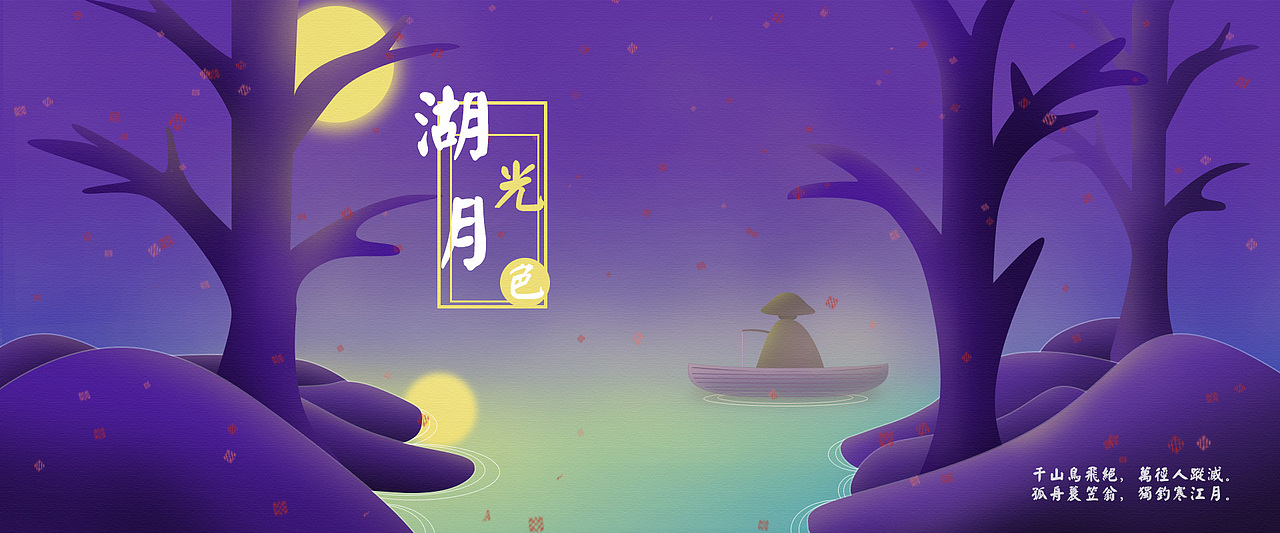 湖光月色（圖ZNzA2MzIxODg=） - 閃屏/壁紙 - 站酷設(shè)計(jì)師點(diǎn)點(diǎn)點(diǎn)點(diǎn)點(diǎn)點(diǎn)點(diǎn)點(diǎn)原創(chuàng)素材 - 站酷ZCOOL