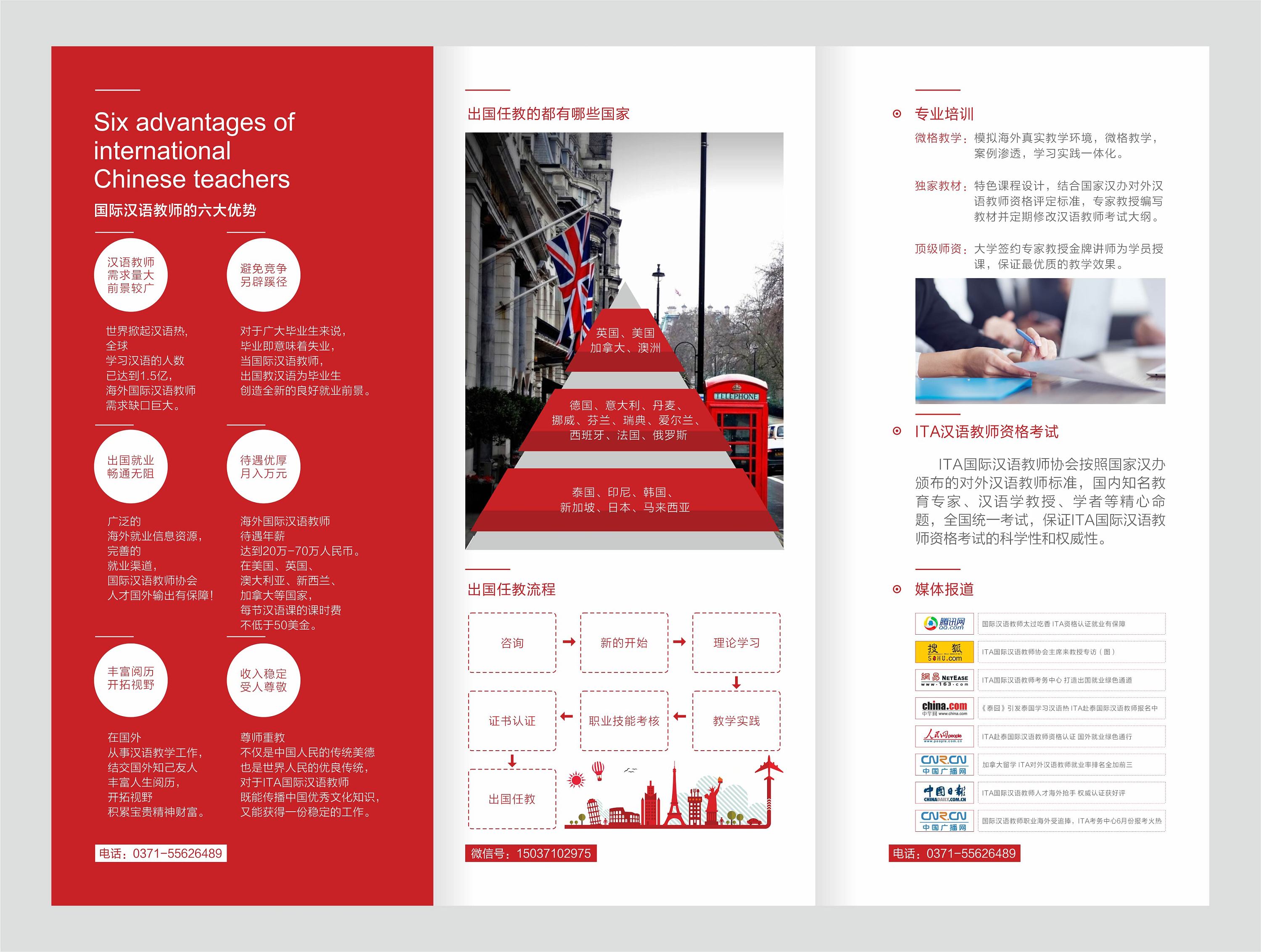 三折页-国际汉语教师协会三折页设计-画册设计