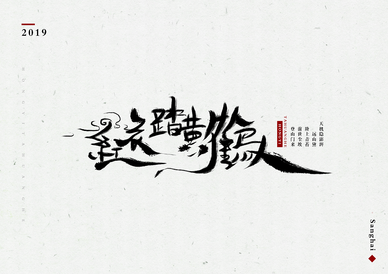 日常字体书写练习