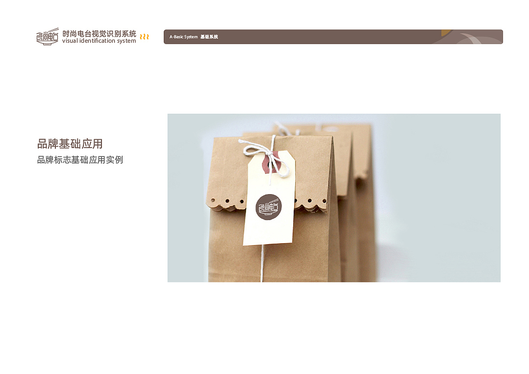 食尚电台logo设计